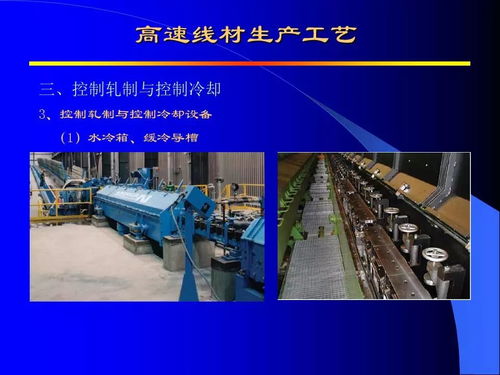 高速线材生产技术全览与咨询服务