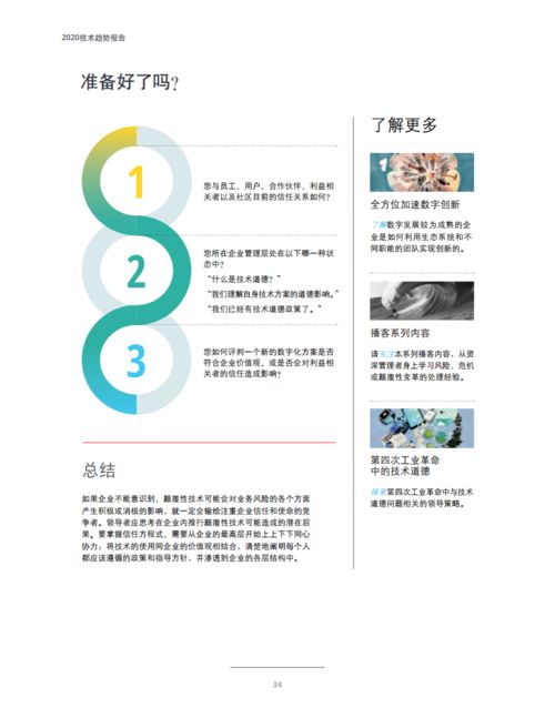 德勤咨询2021年技术趋势报告 引领数字化转型的关键洞察