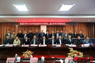 青岛知识产权法庭首聘技术调查官与技术咨询专家，提升知识产权案件审理专业水平