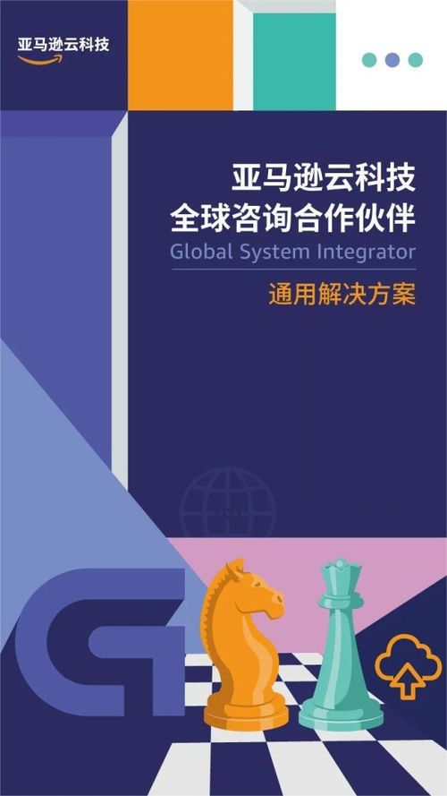 亚马逊云科技联合17家咨询伙伴发布七大行业白皮书，引领数字化转型新路径